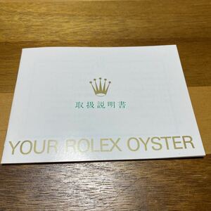 2719【希少必見】ロレックス 取扱説明書 Rolex 定形郵便94円可能