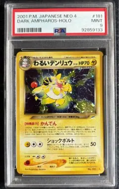 わるいデンリュウ ★ 拡張パック第4弾 闇、そして光へ… psa9