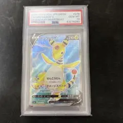 ポケモンカード デンリュウV SR PSA10