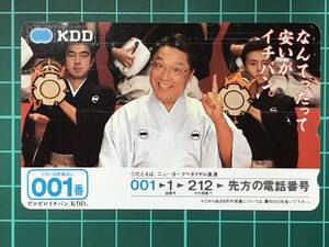 [済みテレカ]伊東 四朗「ゼロゼロイチバン、KDD」使用済みテレホンカード