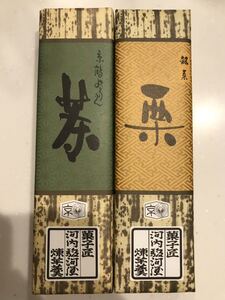 送料230円～2本セット 高級 栗ようかん＆茶 羊かん くり　羊羹 和菓子 お菓子詰め合わせセット お買い得 格安 大量