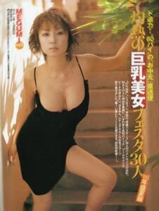 FRIDAY 2003.8.29 井上和香仲根かすみ根本はるみMEGUMI松金洋子夏目理緒熊田曜子磯山さやか石川夕紀伊東美咲上戸彩中野美奈子古瀬絵理