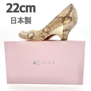 使用数回 DIANA 日本製 パンプス パイソン 22 ダイアナ ソール ヒール japan ヘビ 蛇 スネーク 靴 ベージュ デパート 百貨店 高級 