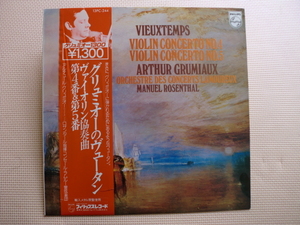＊【LP】アルテュール・グリュミオー（ヴァイオリン）／ヴュータン ヴァイオリン協奏曲 第4番、第5番（13PC-244）（日本盤）