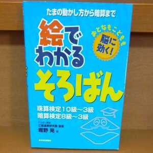 絵でわかるそろばん【珠算検定10級〜3級、安産検定8級〜3級】10級9級8級7級6級5級4級3級