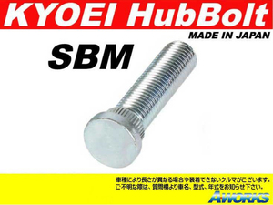 KYOEI ロングハブボルト 【SBM 20本】 M12xP1.5 /三菱 ランサーエボリューション 10mm ロング