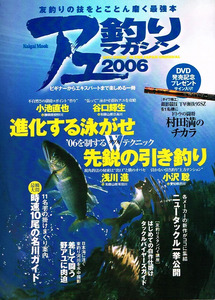 アユ釣りマガジン 2006　友釣りの技をとことん磨く最強本 【ムック本】