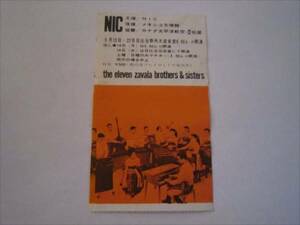 使用済★NIC　The Eleven Zavala Brothers ＆ Sisters 　入場券　チケット　昭和　レア　日比谷野外大音楽堂