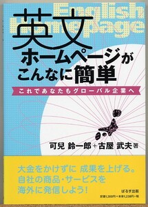 ◆英文ホームページがこんなに簡単 これであなたもグロ-バル企業
