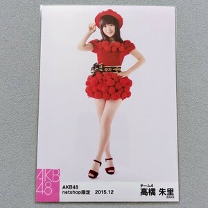 AKB48 高橋朱里 net shop限定 2015.12 生写真 4