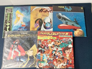 A17 懐かしアニメレコード まとめ売り 5点 アニソン 宇宙戦艦ヤマト 科学戦隊ガッチャマン など