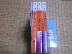 ◇　波之助推理日記　全３冊　鳥羽亮　講談社文庫　◇