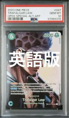 トラファルガーロー　英語版　SP psa10