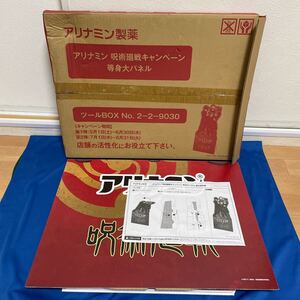 未使用 アリナミン製薬 アリナミン 呪術廻戦キャンペーン 等身大パネル ツールBOX（120×54cm）呪術廻戦 非売品