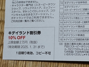 タカラトミー株主優待 キディランド割引券 10％OFF (発送:ミニレター85円～) +おまけ
