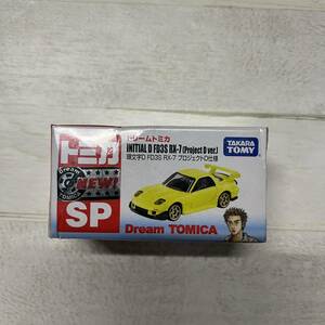 未開封品 61 頭文字D FD3S RX-7 プロジェクトD仕様 イエロー ドリームトミカ SP タカラトミー