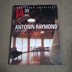 JA : the Japan architect No.33 (季刊 1999年 春) Antonin Raymond アントニン レーモンド