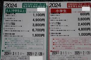 ■ナガシマスパーランド■湯あみの島■補助券大人1枚小人1枚■割引券2025年2月28日まで■ミニレター85円対応ok(^^♪