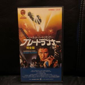 【VHSビデオ・美品】 ブレードランナー 完全版 ノーカット・ノートリミング リドリー・スコット 日本語字幕 付録「トリビア・テスト」つき