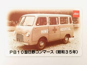 新品*日野自動車 PB10型 日野 HINO コンマース 病院車 昭和35年 テレホンカード 50度数 未使用*即決