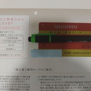 ★即決★　送料無料　男性名義　高島屋　株主優待カード　限度額なし　株主優待券