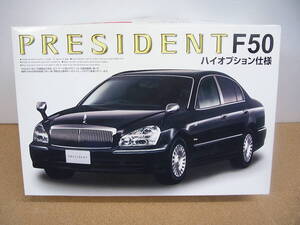 アオシマ◎日産　プレジデント F50 ハイオプション仕様　説欠品