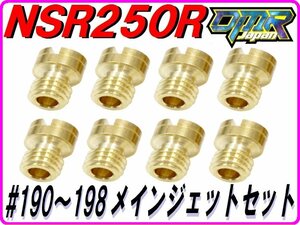 品質保証 ♯190～198 メインジェットセット 各２個入り ケイヒン丸大 NSR250R