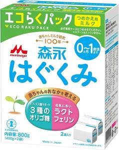 森永 エコらくパック つめかえ用 はぐくみ 800g (400g×2袋)[新生児 赤ちゃん 0ヶ月~1歳頃 粉ミルク]