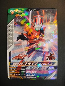 ガンバレジェンズ R 格安即決　同梱可　SC06-045 仮面ライダー　ドライブ