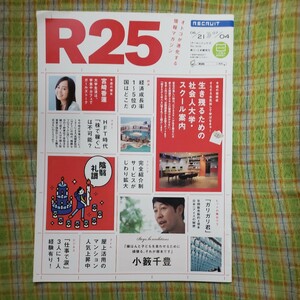 送料込み！リクルート！フリーペーパー！Ｒ２５！３０９号！２０１２年６月２１日！宮崎香蓮！ＡＫＢ４８！小籔千豊！神７！