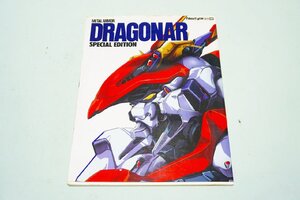 【質Banana】中古!Newtype METAL ARMOR DRAGONER SPECIAL EDITION 現状渡し♪.。.:*・゜