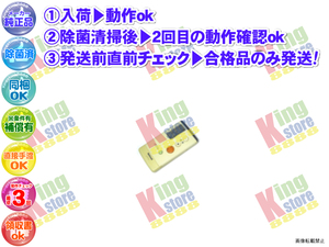 wgjq34-4 生産終了 ナショナル National 安心の メーカー 純正品 クーラー エアコン CS-F280A 用 リモコン 動作OK 除菌済 即発送