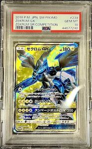 ゼクロムGX SR: 争奪戦プロモ SM-P 239 プロモーションカード「SM-P」 PSA10 鑑定品 ポケモンカード 希少品