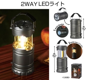 2WAY OUTDOOR LIGHT ハードデザインアウトドアライト　2WAY仕様　アウトドアランタン　送料込