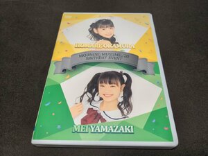 DVD モーニング娘。’20 岡村ほまれ, 山﨑愛生 バースデーイベント / ej247