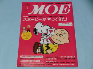 月刊モエ（MOE）2013年11月号 【管理コードSFY016】