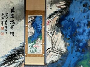 真作 中国書画「張大千 匡廬瀑布図」肉筆紙本 掛け軸 書画立軸 巻き物 古美術 旧蔵出