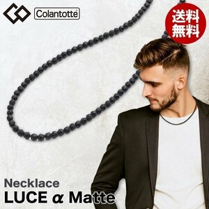 【正規販売店】《ハンドタオル付》無料ラッピング★コラントッテ★ネックレス LUCE α Matte ルーチェ アルファ マット★ブラック★LL:51cm