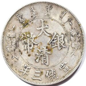 71■中国古銭 大清銀幣 宣統三年 壹圓 ONE DOLLAR 26.81g 38.9mm 中国銀幣 中国銀貨 1ドル 貿易銀