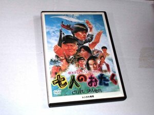 廃盤DVD『七人のおたく』ウッチャンナンチャン/南原清隆/内村光良/江口洋介/山口智子/武田真治