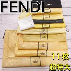 H2553 FENDI フェンディ　大　収納　保存袋　袋　まとめ バッグ　大量