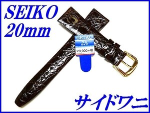 セイコー バンド 腕時計 20mm DA65 サイドワニ 切身 新品正規品 SEIKO こげ茶色 送料無料