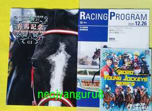 2020▲有馬記念▲ホープフルＳ▲レーシングプログラム▲競馬場▲匿名配送▲レープロ▲リスグラシュー▲コントレイル▲【送料無料】