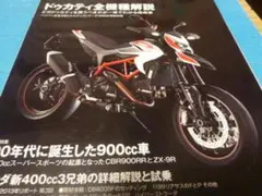 ドゥカティハイパーモタード/SP/ストラーダ記事本2冊HYOERMOTARD■A