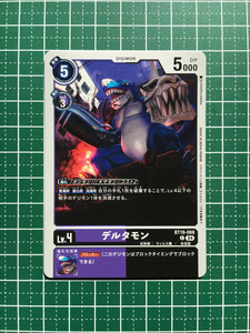 ★デジモンカードゲーム クロスエボリューション BT-19 #BT19-069 デルタモン［デジモン］コモン「C」★