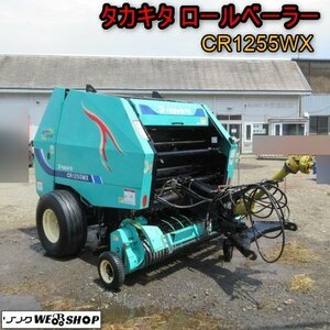 青森 七戸店 タカキタ ロールベーラー CR1255WX ロールベーラー リモコン ジョイント付き 梱包 ロール 集草 トラクター 東北 中古品