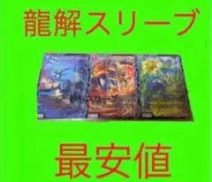 10 セット3d 龍解スリーブ ブルーインパルス　5000vt ネロマノフ　天門