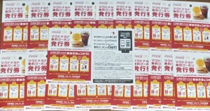 マクドナルド　バーガー　ドリンクS　無料　クーポン発行券　20枚セット　コカ・コーラ　コークオン