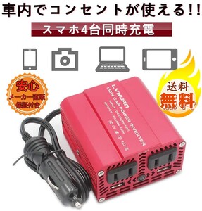 新品 修正波　インバーター DC12 VAC100V 150W シガーソケット コンセント USB 2 ポート ACコンセント 車中泊グッズ スマホ充電 小型LVYUAN