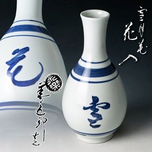 【古美味】十六代永楽善五郎(即全)造 雪月花 花入 茶道具 保証品 Hj8V